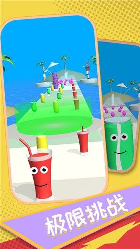 可乐果汁冲冲冲游戏单机版免费下载v1.0.0